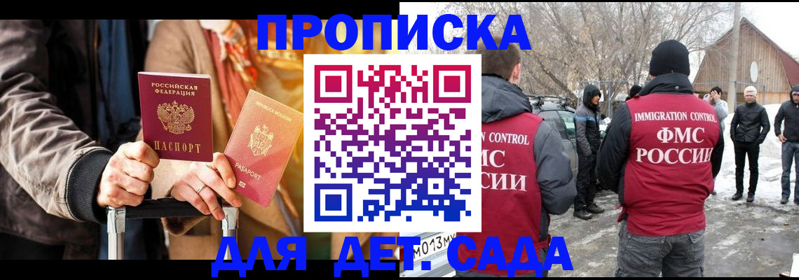 временная регистрация для всех в Азове