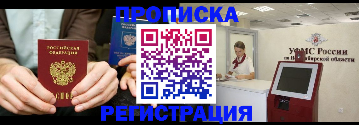 прописка в квартире в Азове