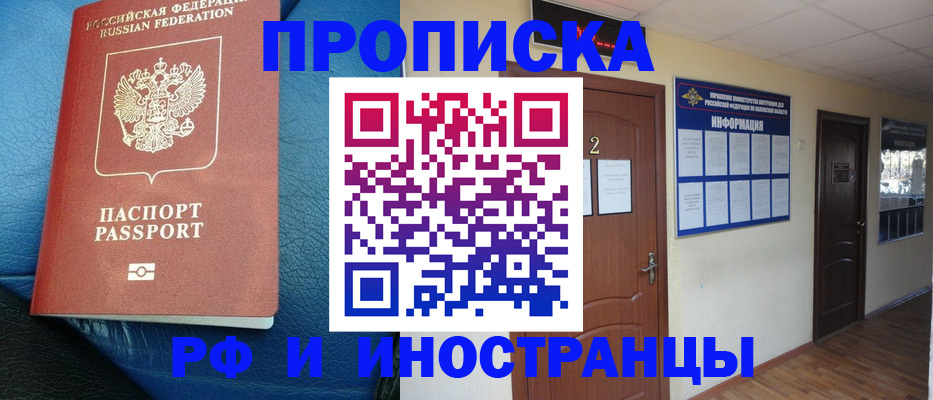 временная регистрация поиск в Азове