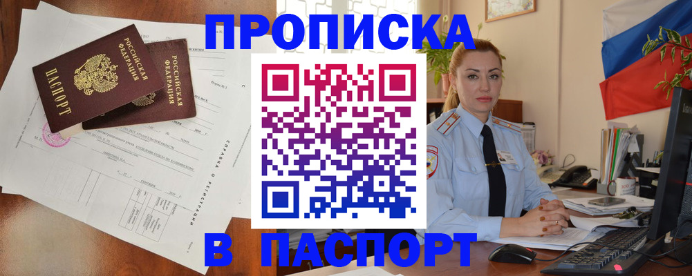 временная регистрация надежно в Азове