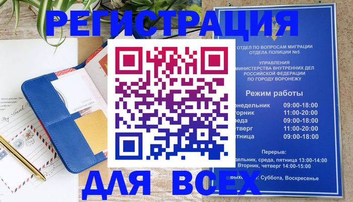 прописка для военкомата в Азове