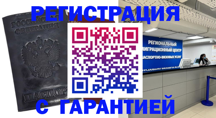 прописка в квартире в Азове